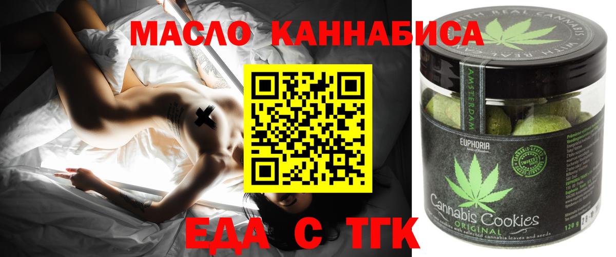 Еда ТГК марихуана  Вход с VPN  Нижний Тагил 