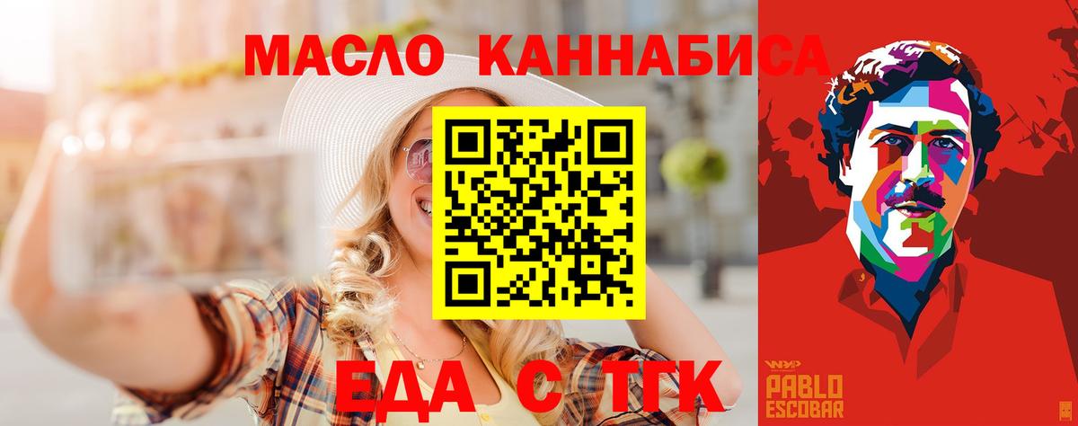 Еда ТГК марихуана Нижний Тагил