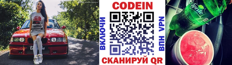 Codein напиток Lean (лин)  Нижний Тагил 
