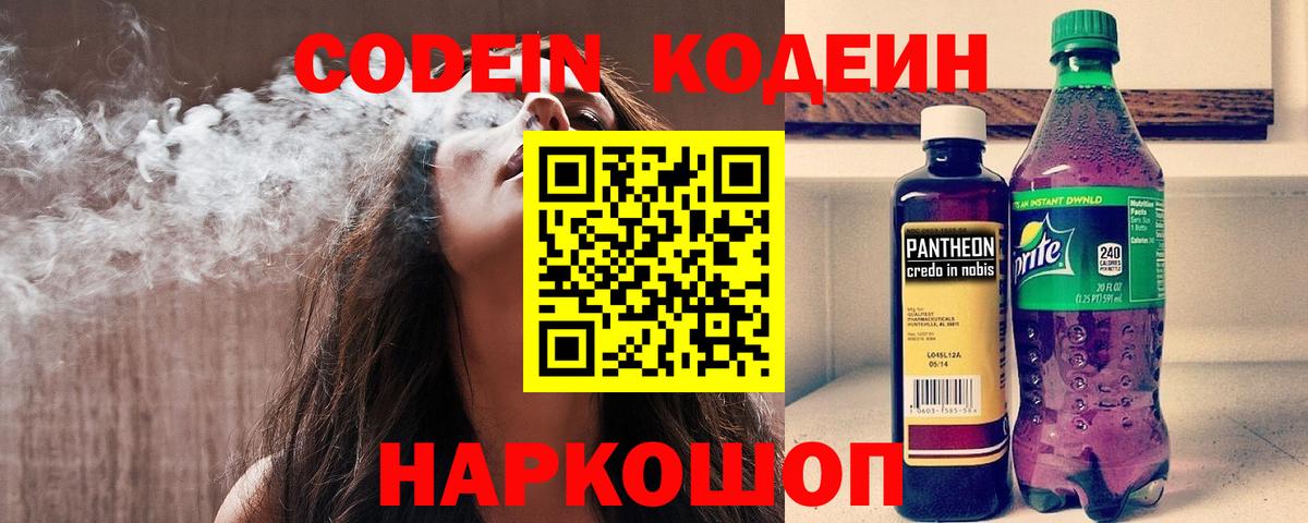 Кодеин Purple Drank Нижний Тагил