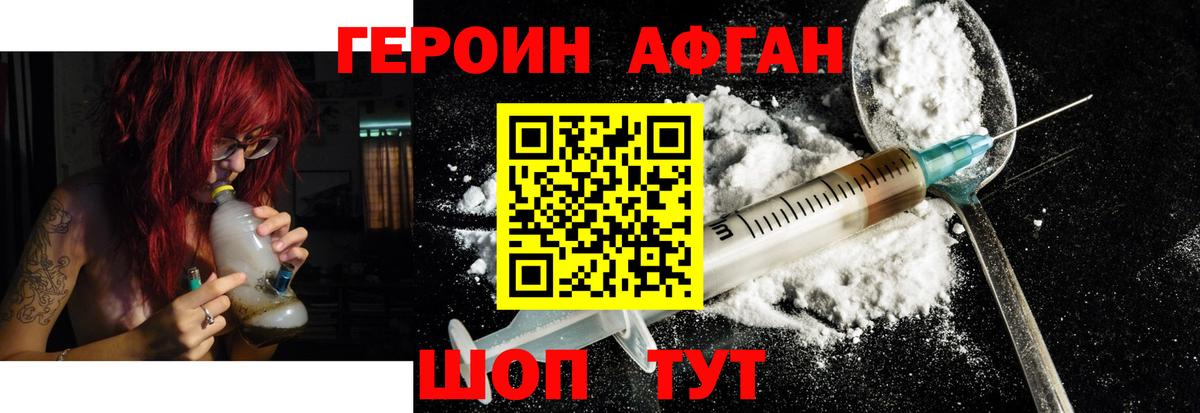 ГЕРОИН афганец  Вход с VPN  Нижний Тагил 
